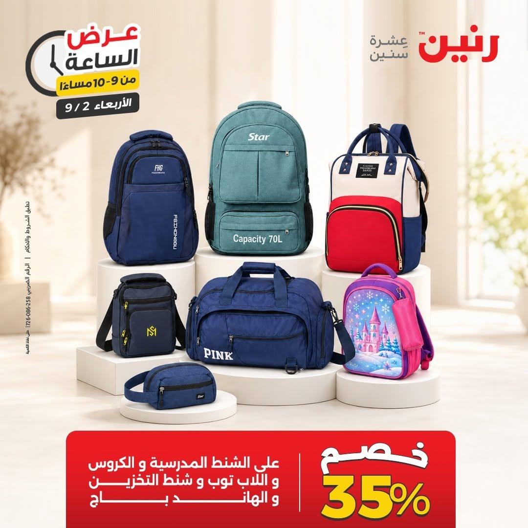 عروض رنين صفحة 7
