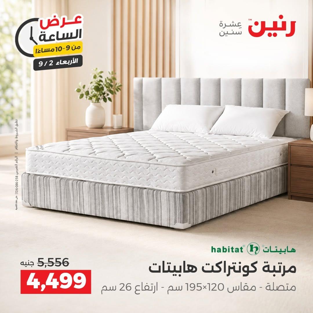 عروض رنين صفحة 8