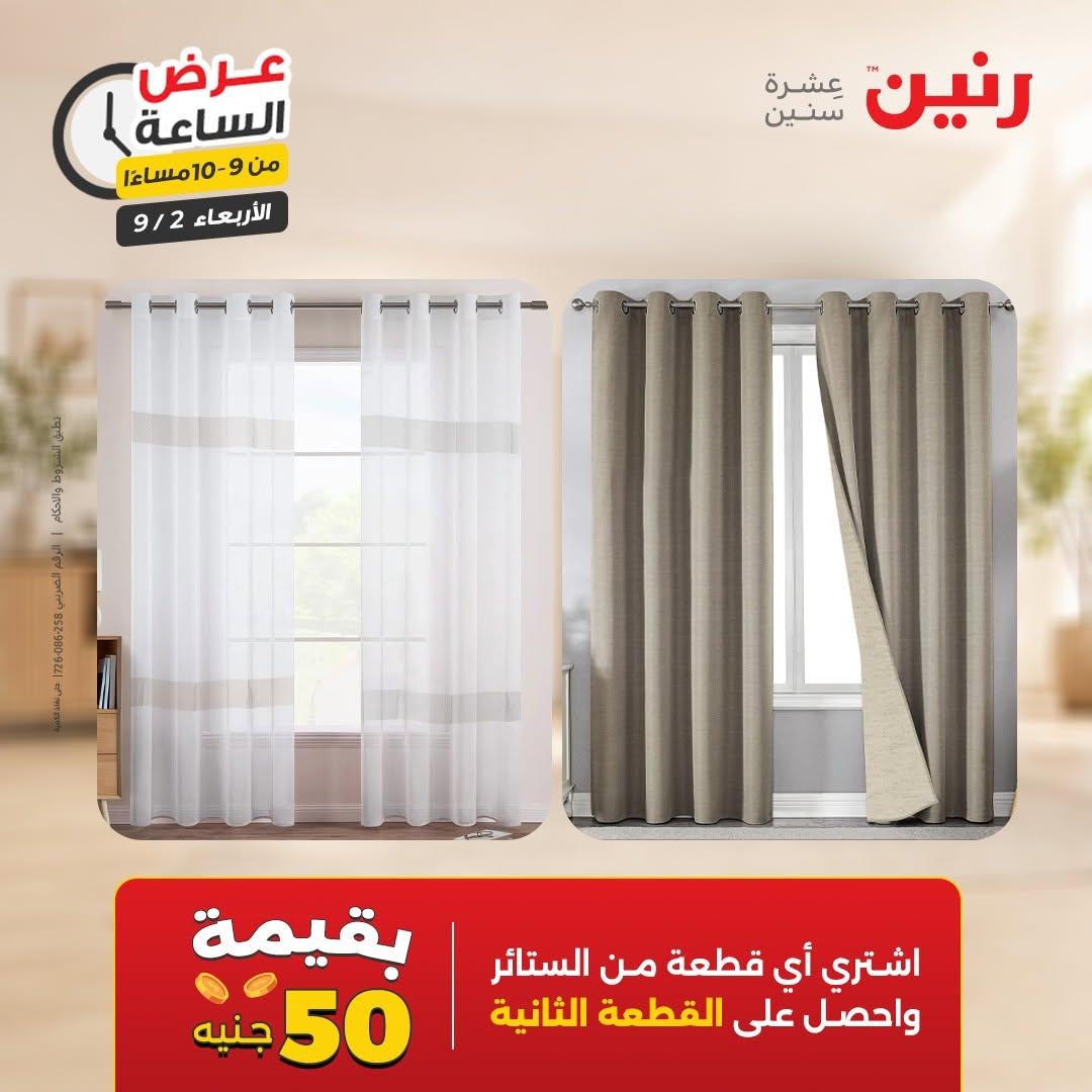عروض رنين صفحة 9