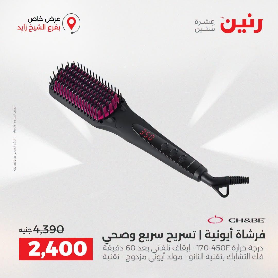 عروض رنين صفحة 10