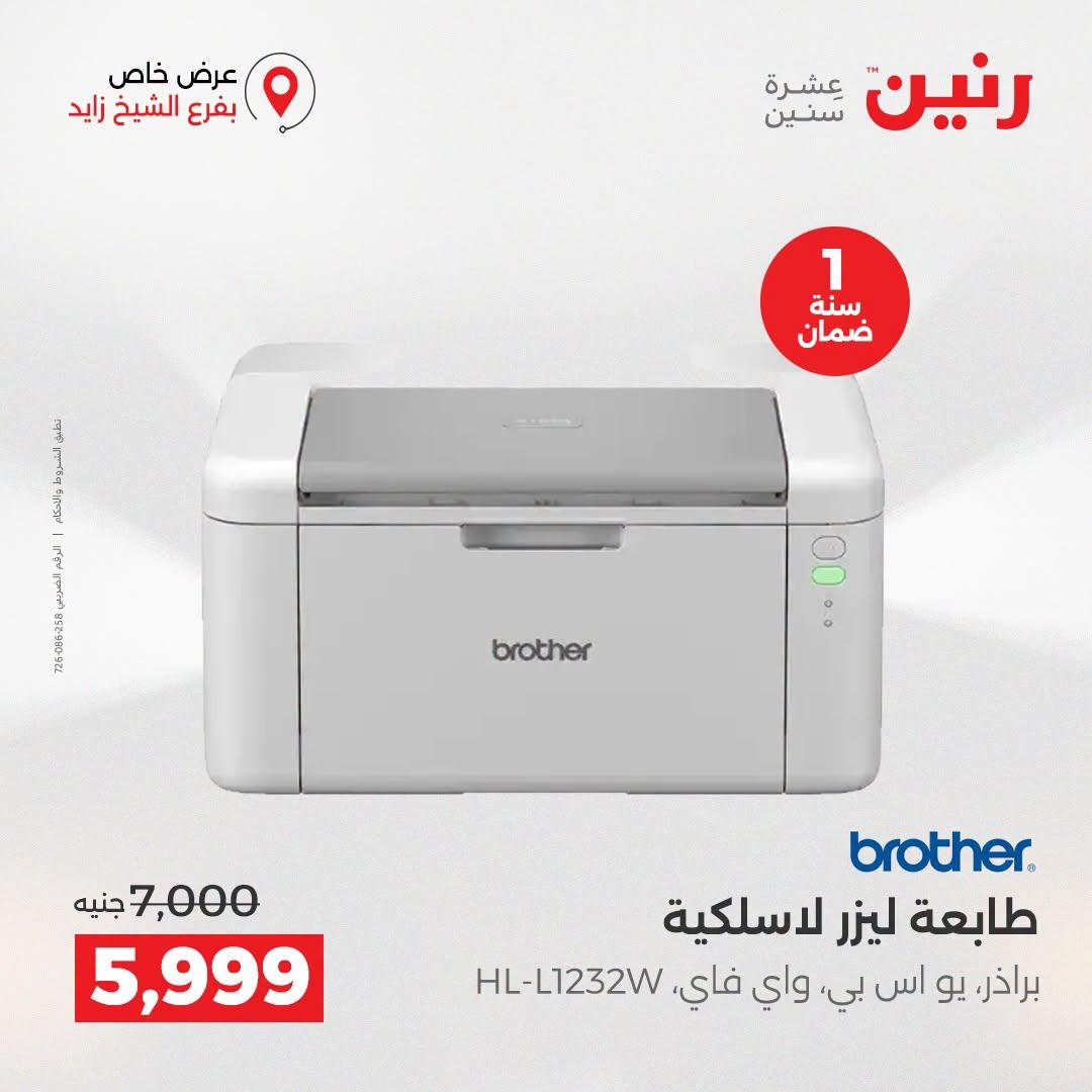 عروض رنين صفحة 11
