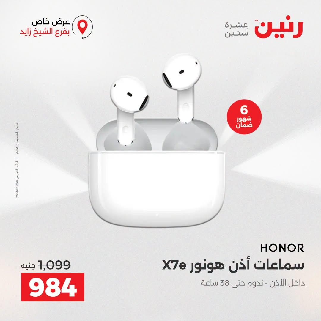 عروض رنين صفحة 13