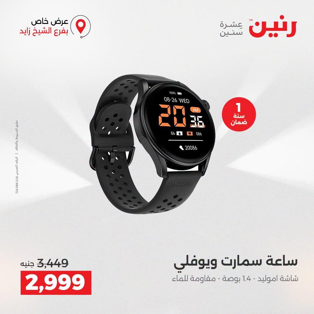 عروض رنين صفحة 14