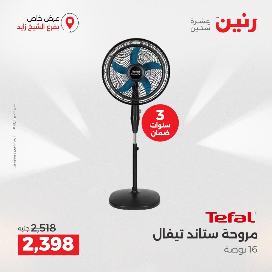 عروض رنين صفحة 16