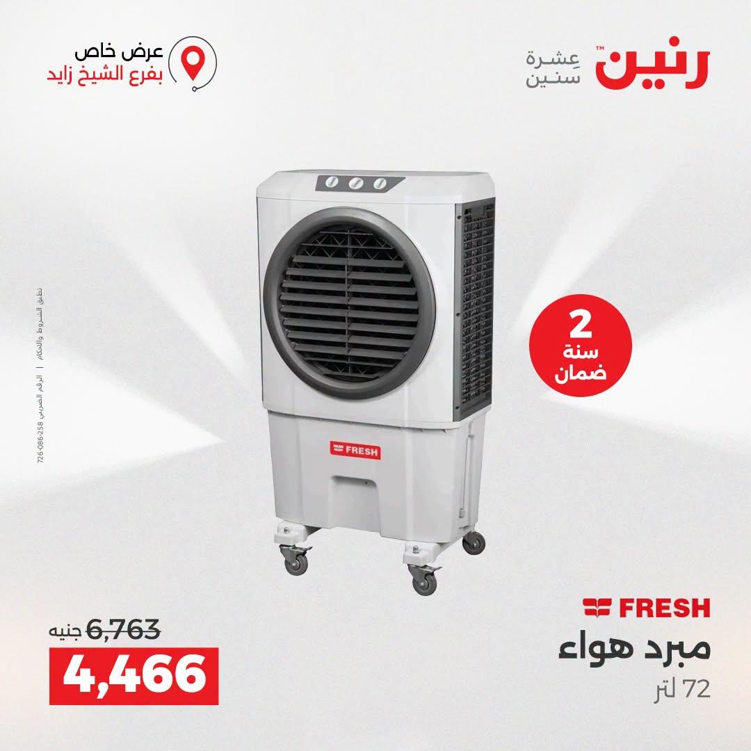 عروض رنين صفحة 18