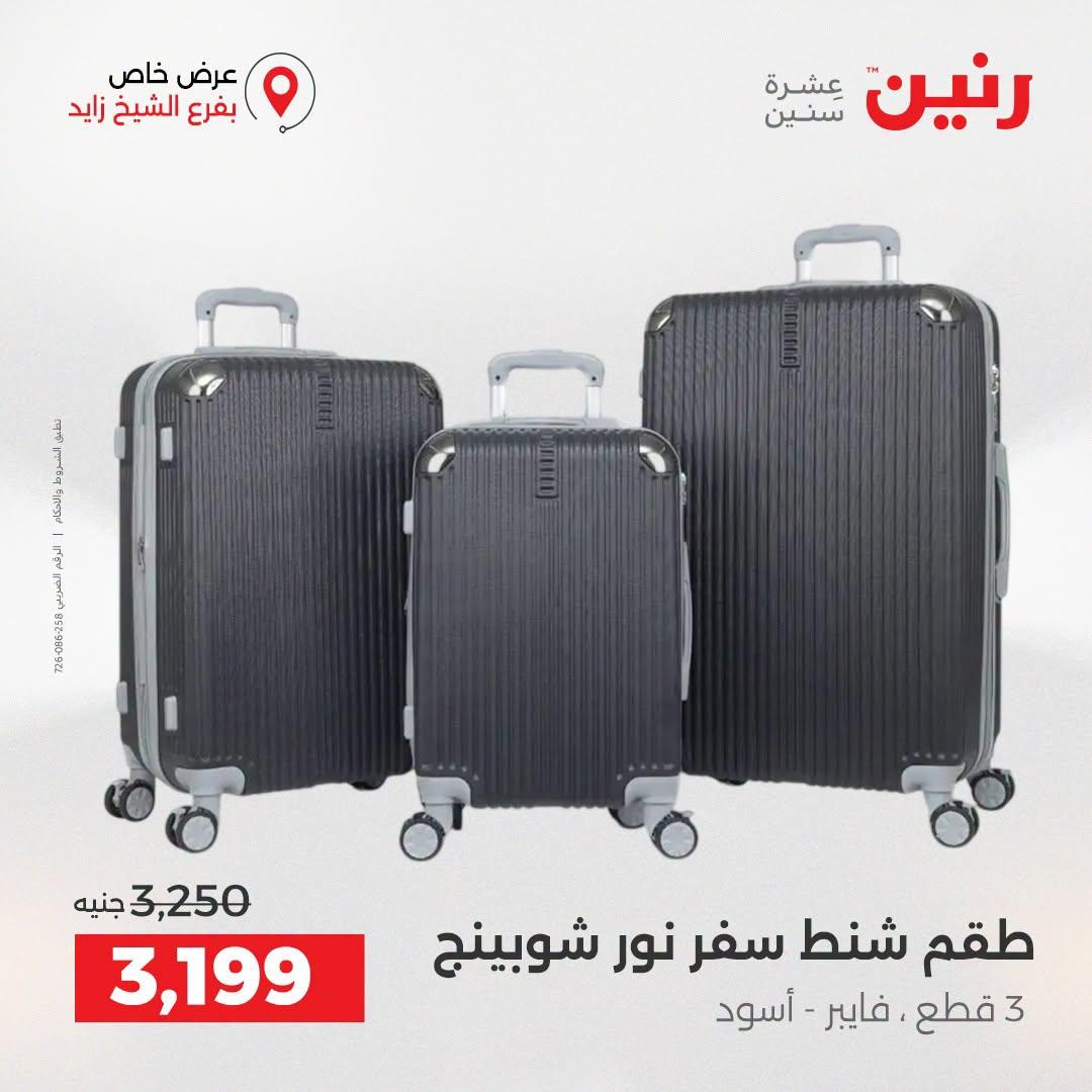 عروض رنين صفحة 2