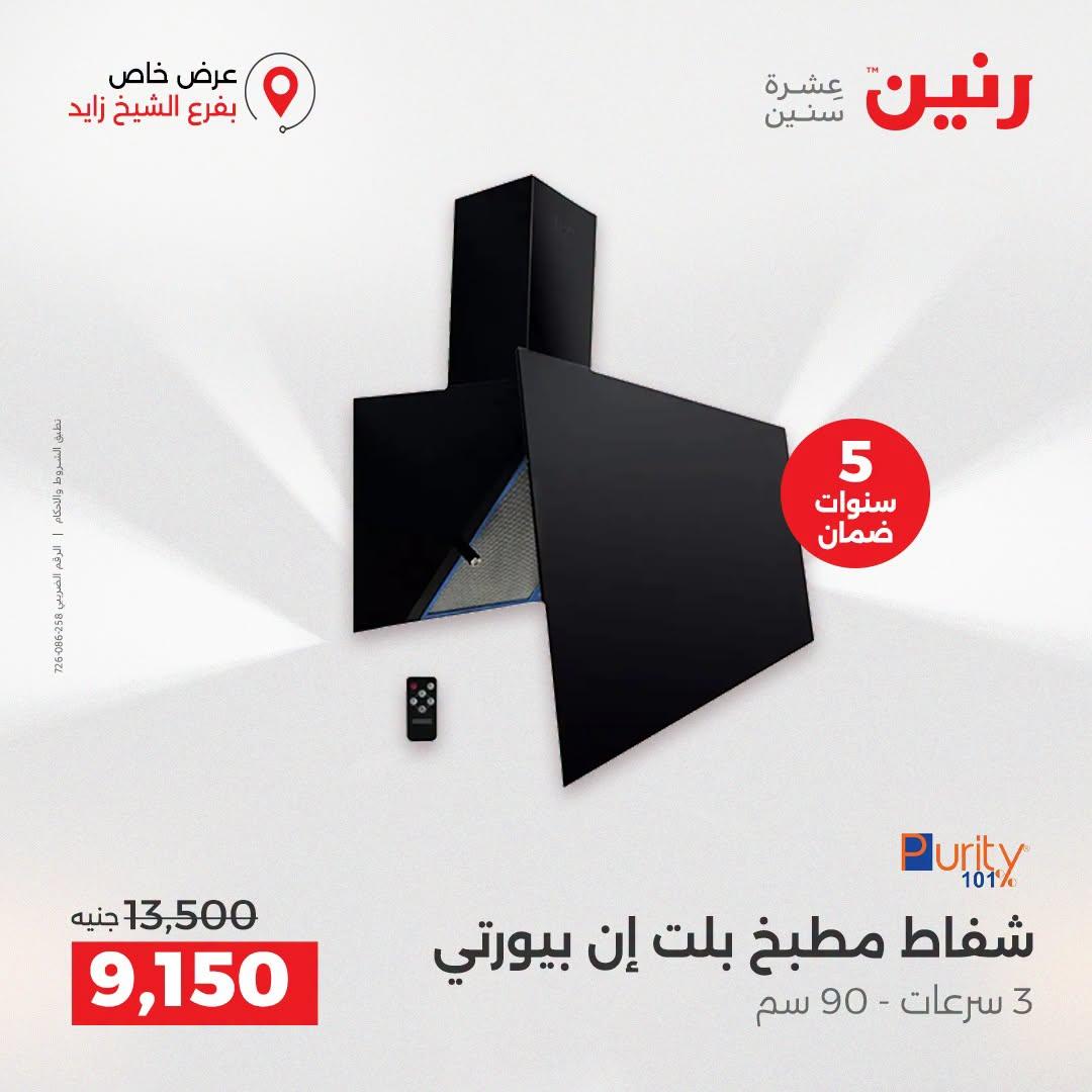 عروض رنين صفحة 20