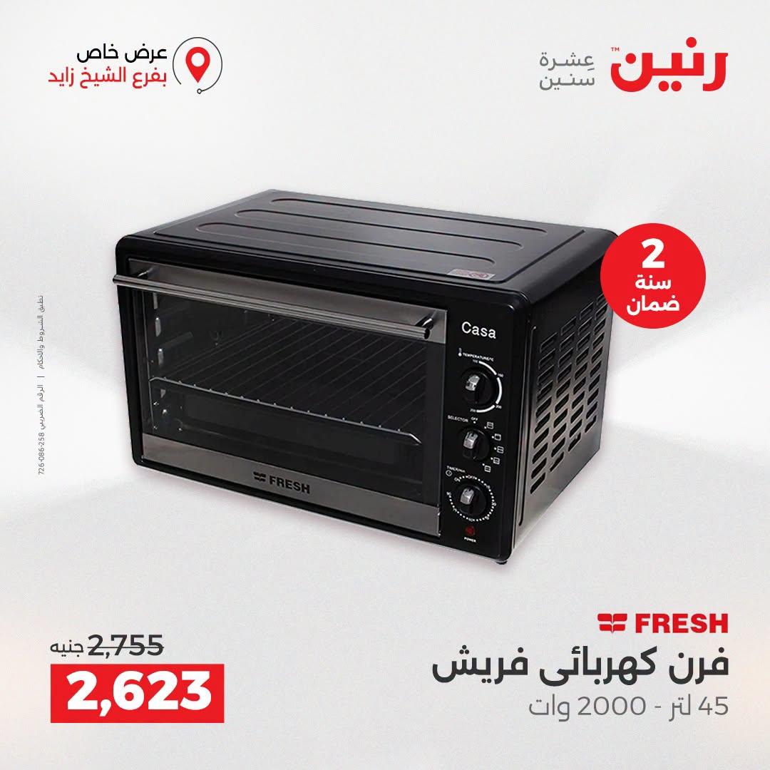 عروض رنين صفحة 21