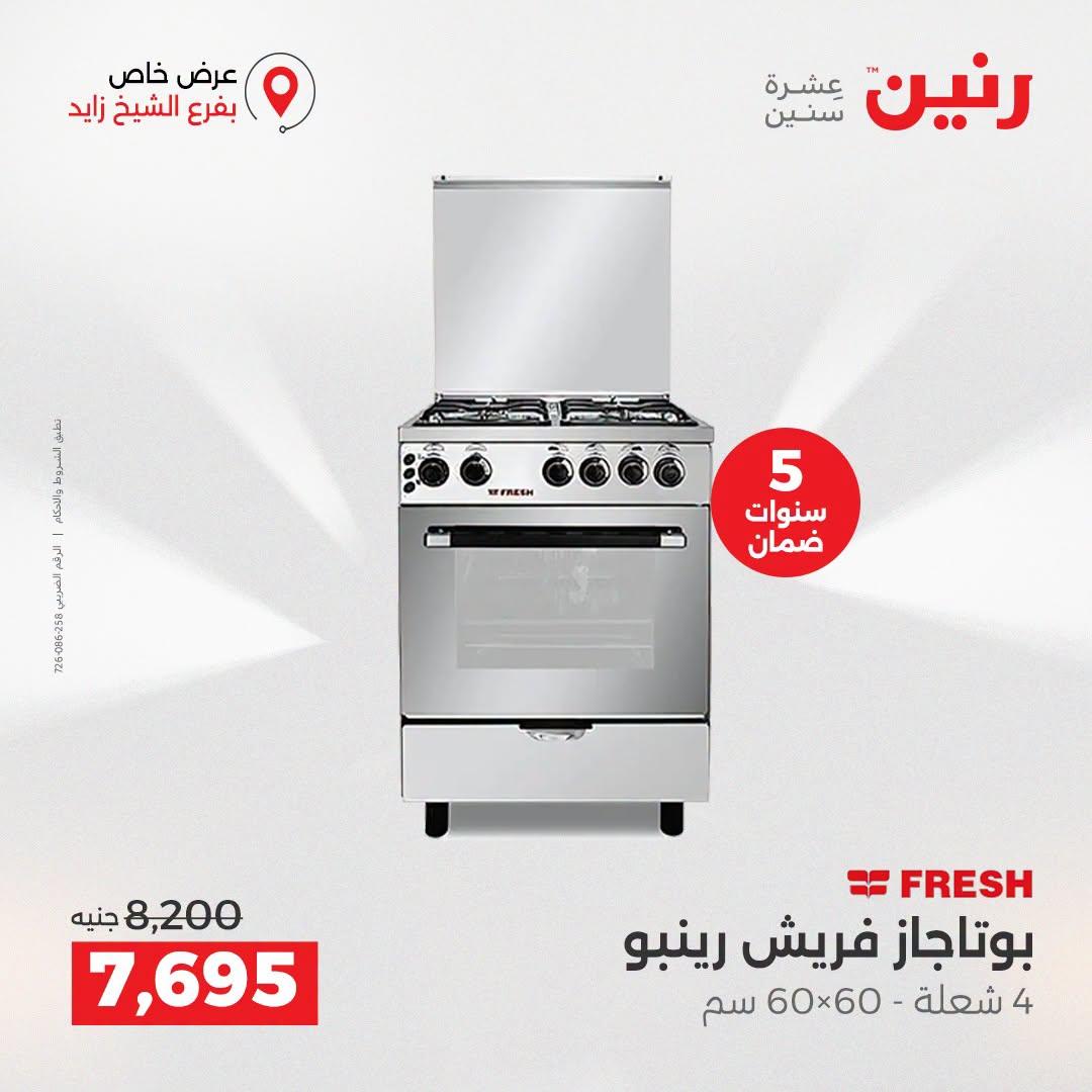 عروض رنين صفحة 22