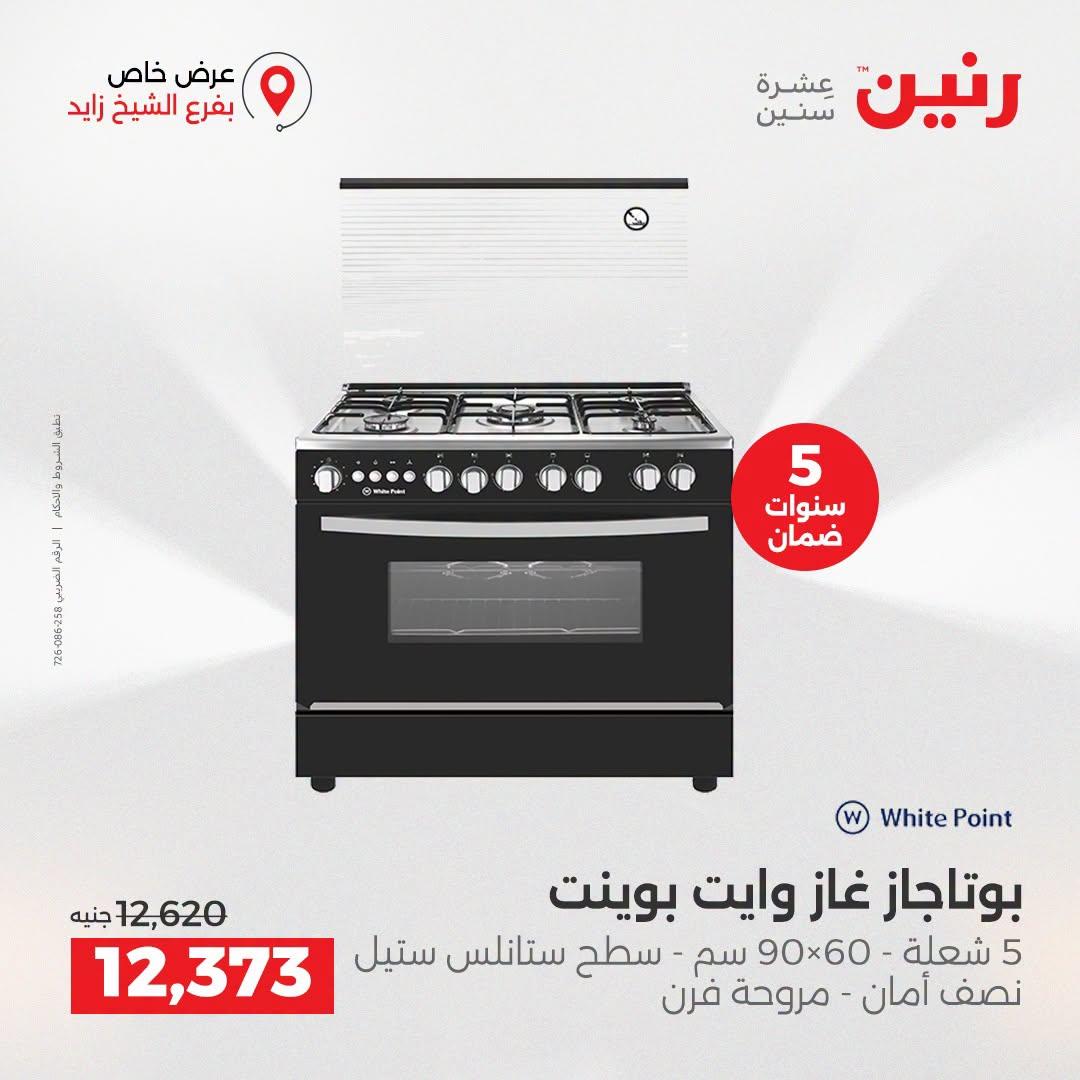 عروض رنين صفحة 23