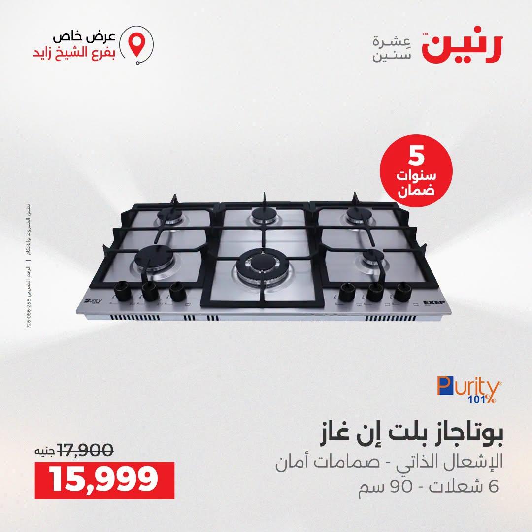 عروض رنين صفحة 24