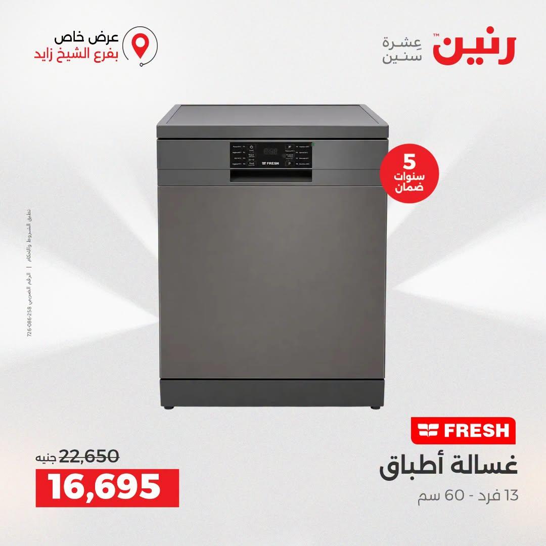 عروض رنين صفحة 25