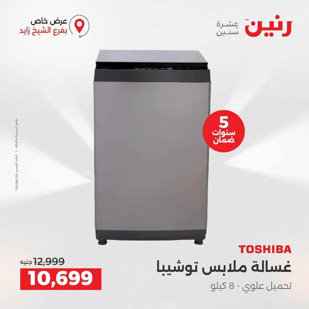 عروض رنين صفحة 26
