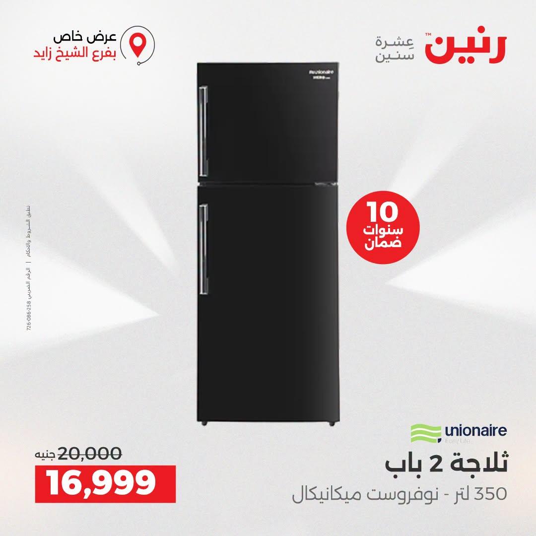 عروض رنين صفحة 28