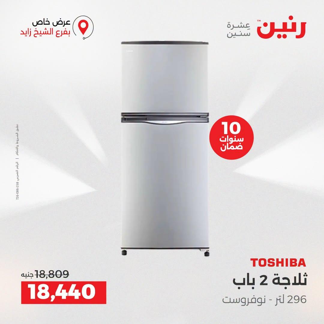 عروض رنين صفحة 29