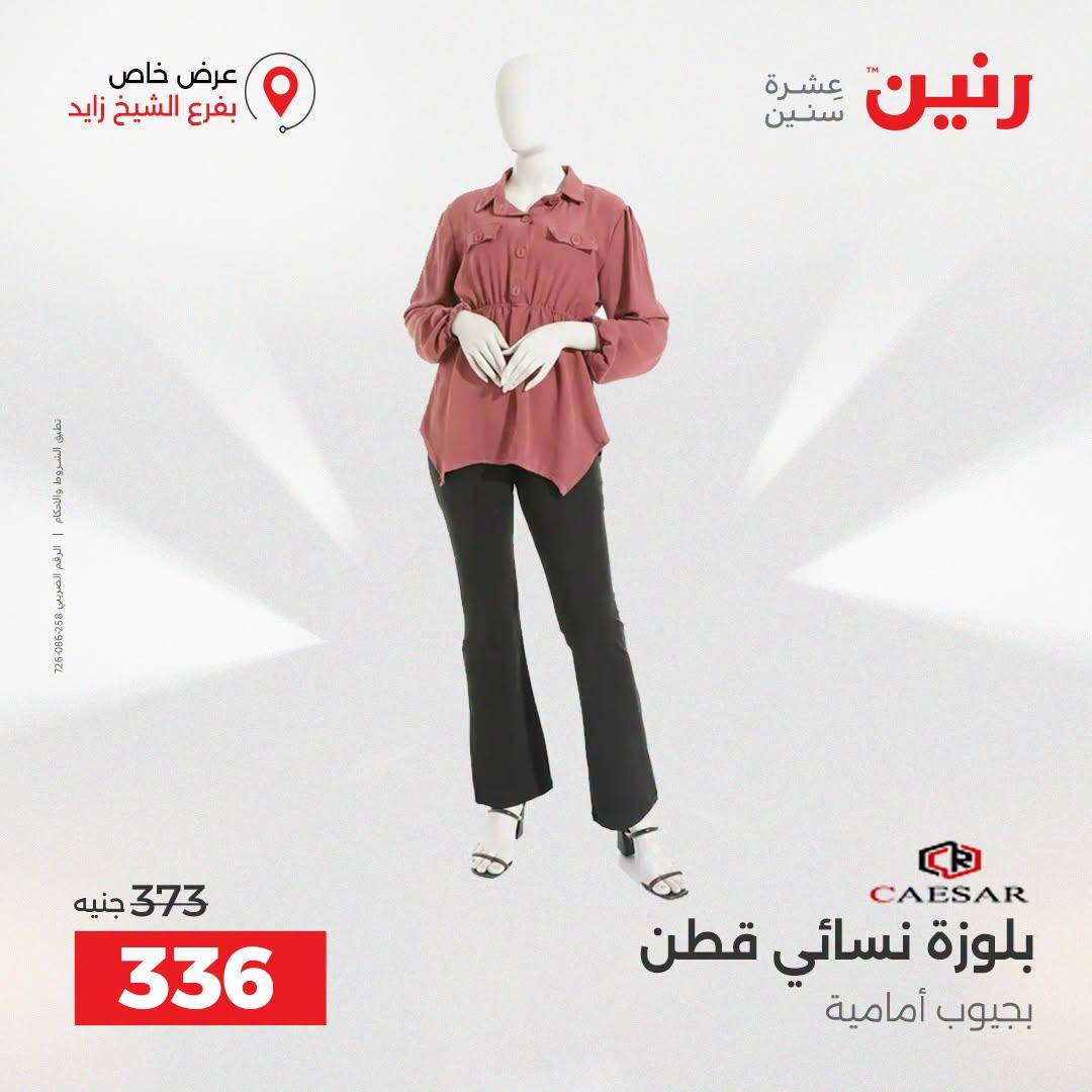 عروض رنين صفحة 3