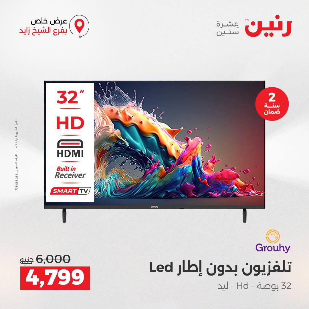 عروض رنين صفحة 30