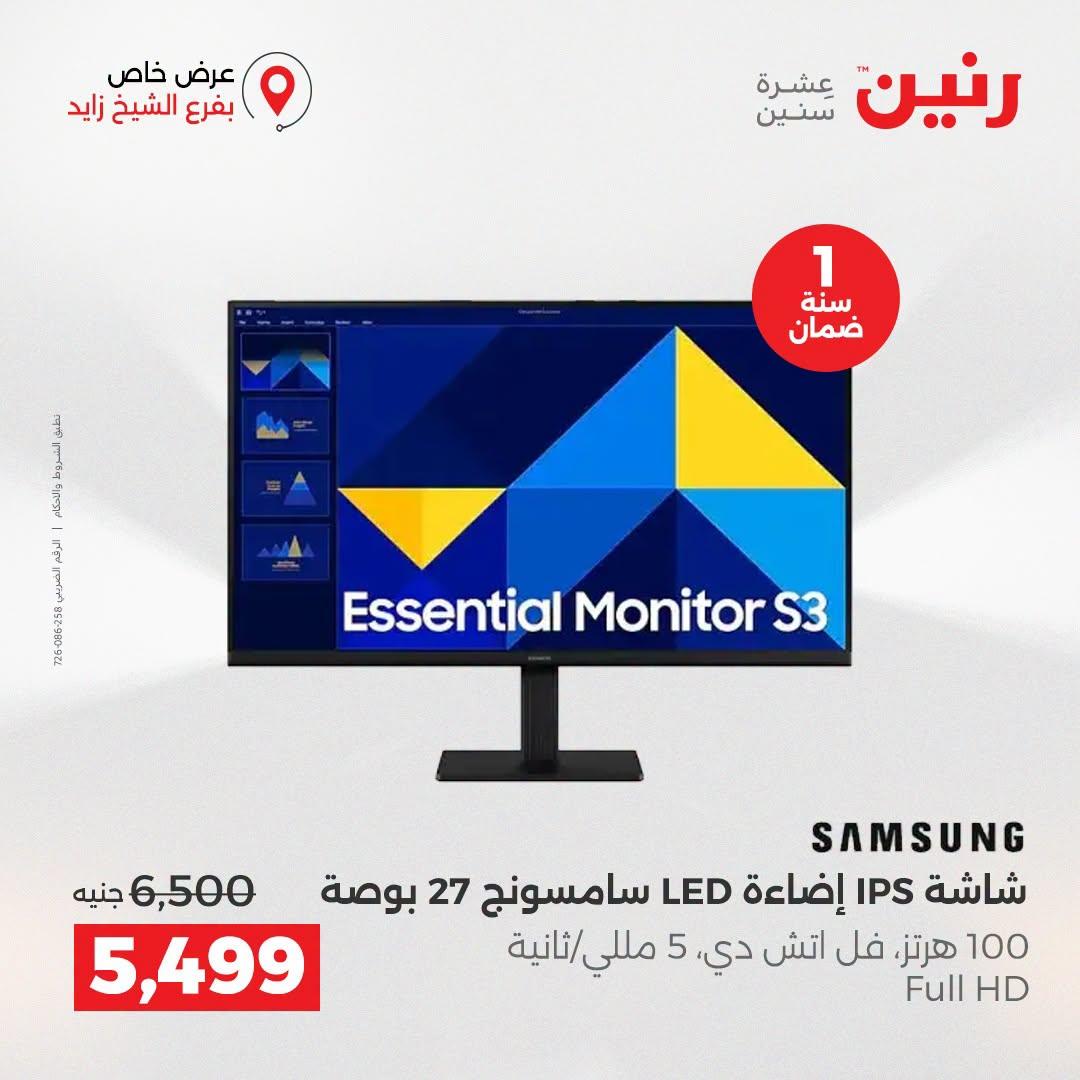 عروض رنين صفحة 31