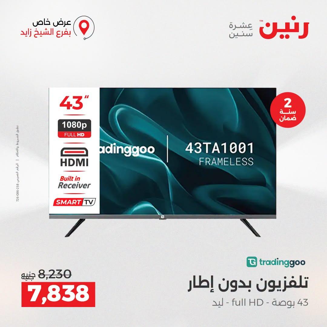 عروض رنين صفحة 32