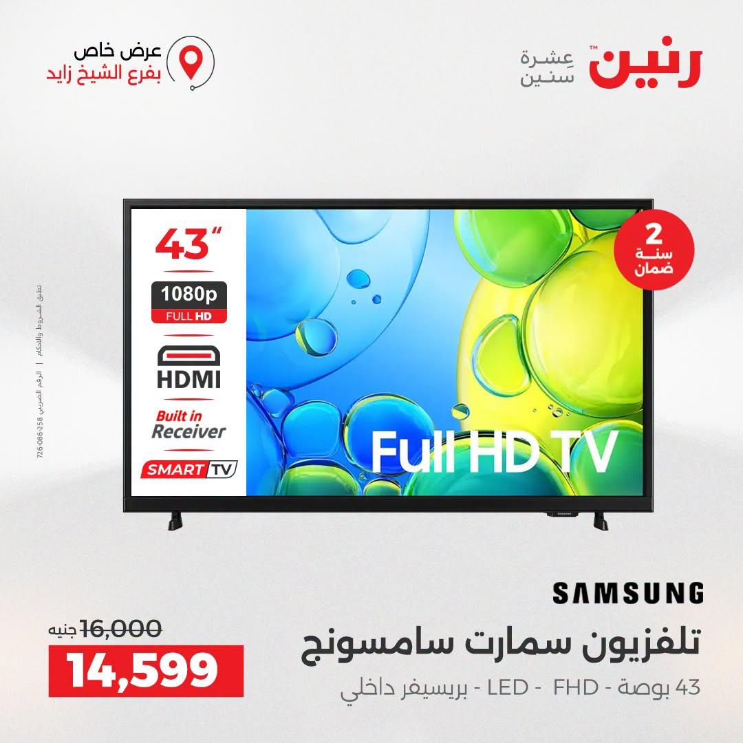 عروض رنين صفحة 33