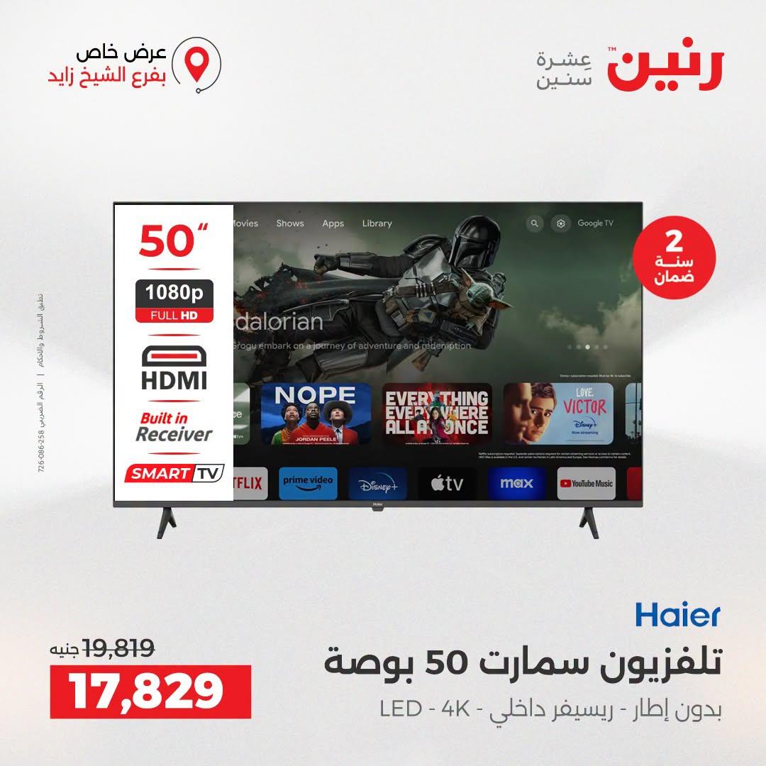عروض رنين صفحة 34