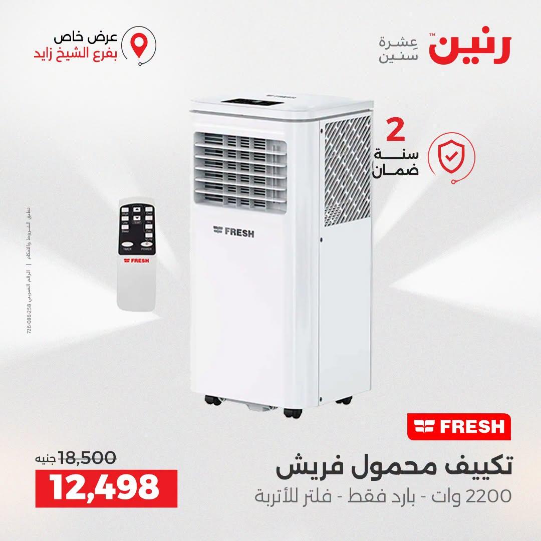 عروض رنين صفحة 35