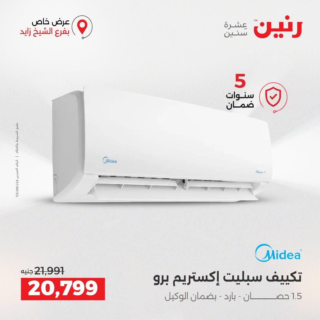 عروض رنين صفحة 36
