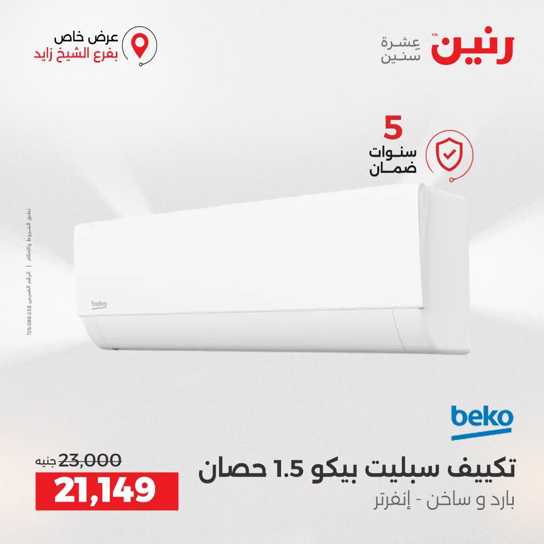 عروض رنين صفحة 37