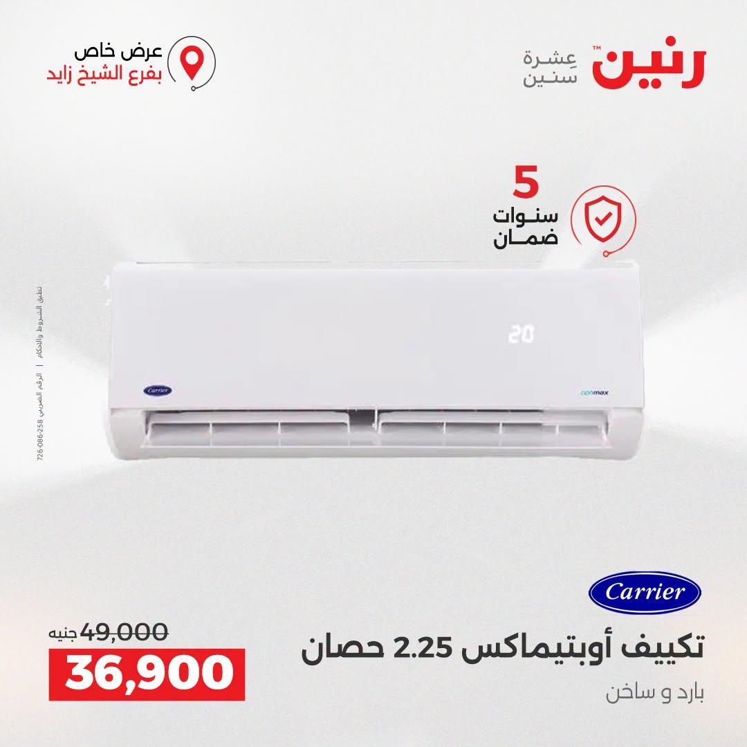 عروض رنين صفحة 38