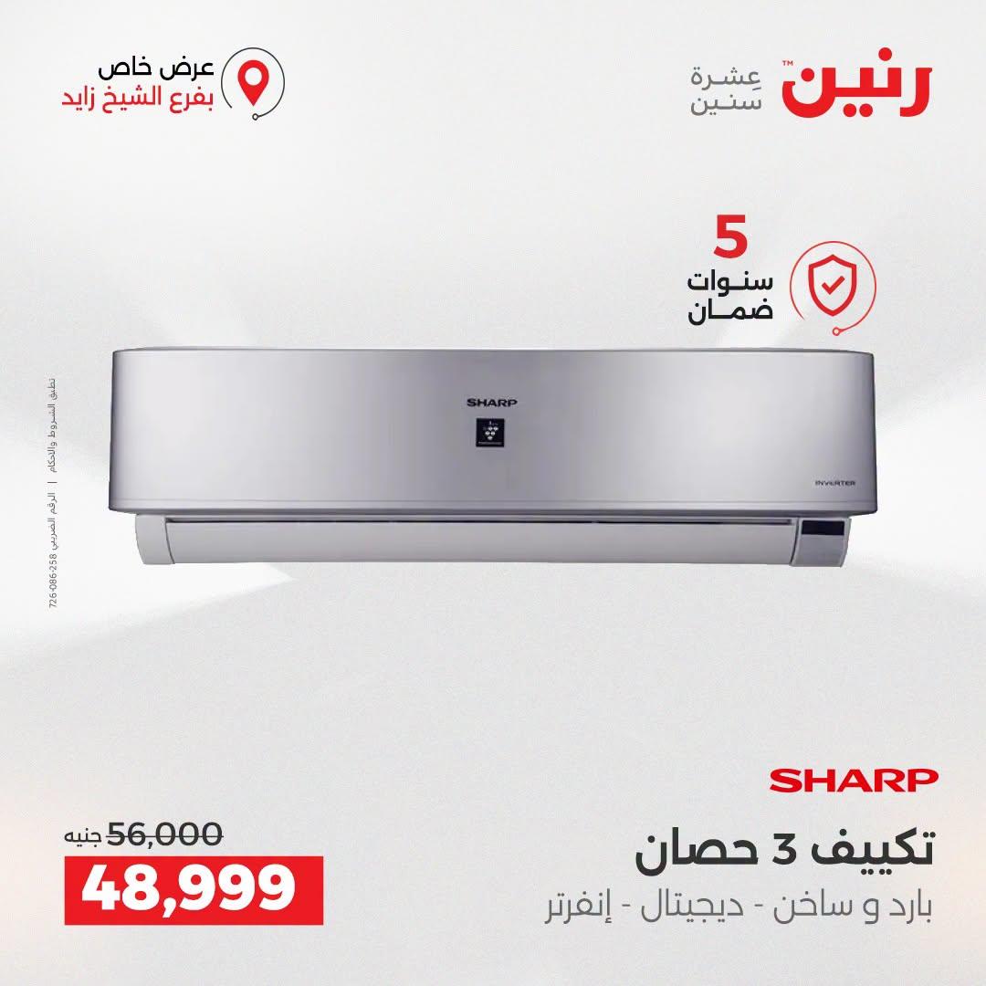 عروض رنين صفحة 39