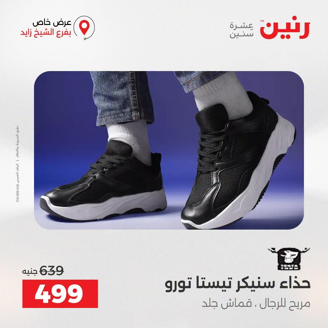 عروض رنين صفحة 4