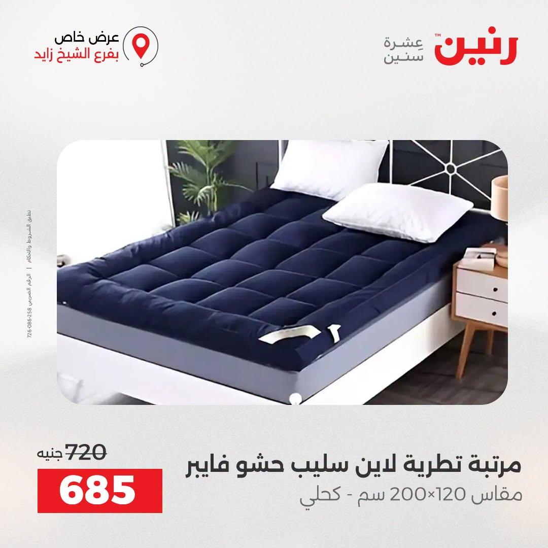 عروض رنين صفحة 40