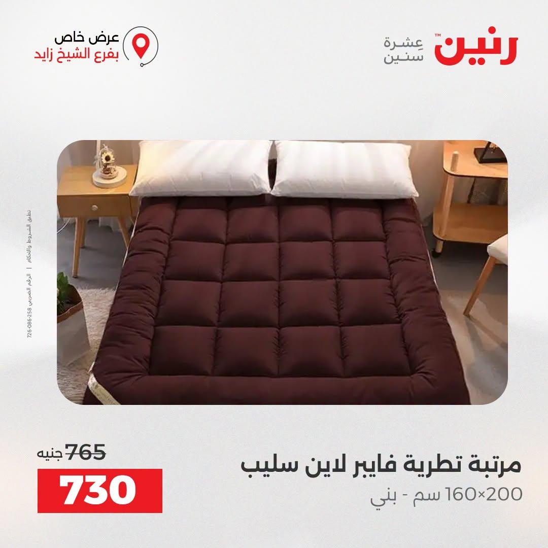 عروض رنين صفحة 41