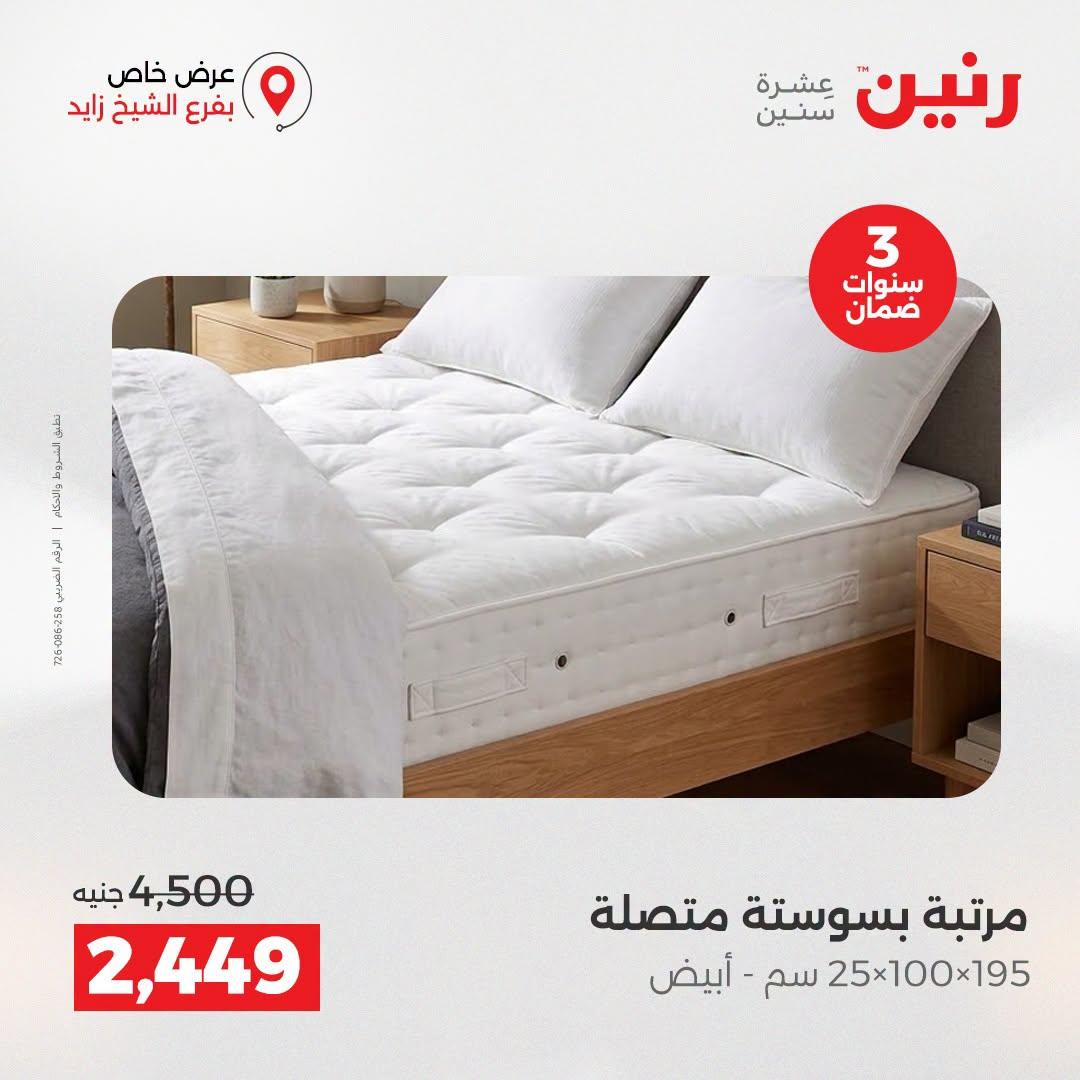 عروض رنين صفحة 42