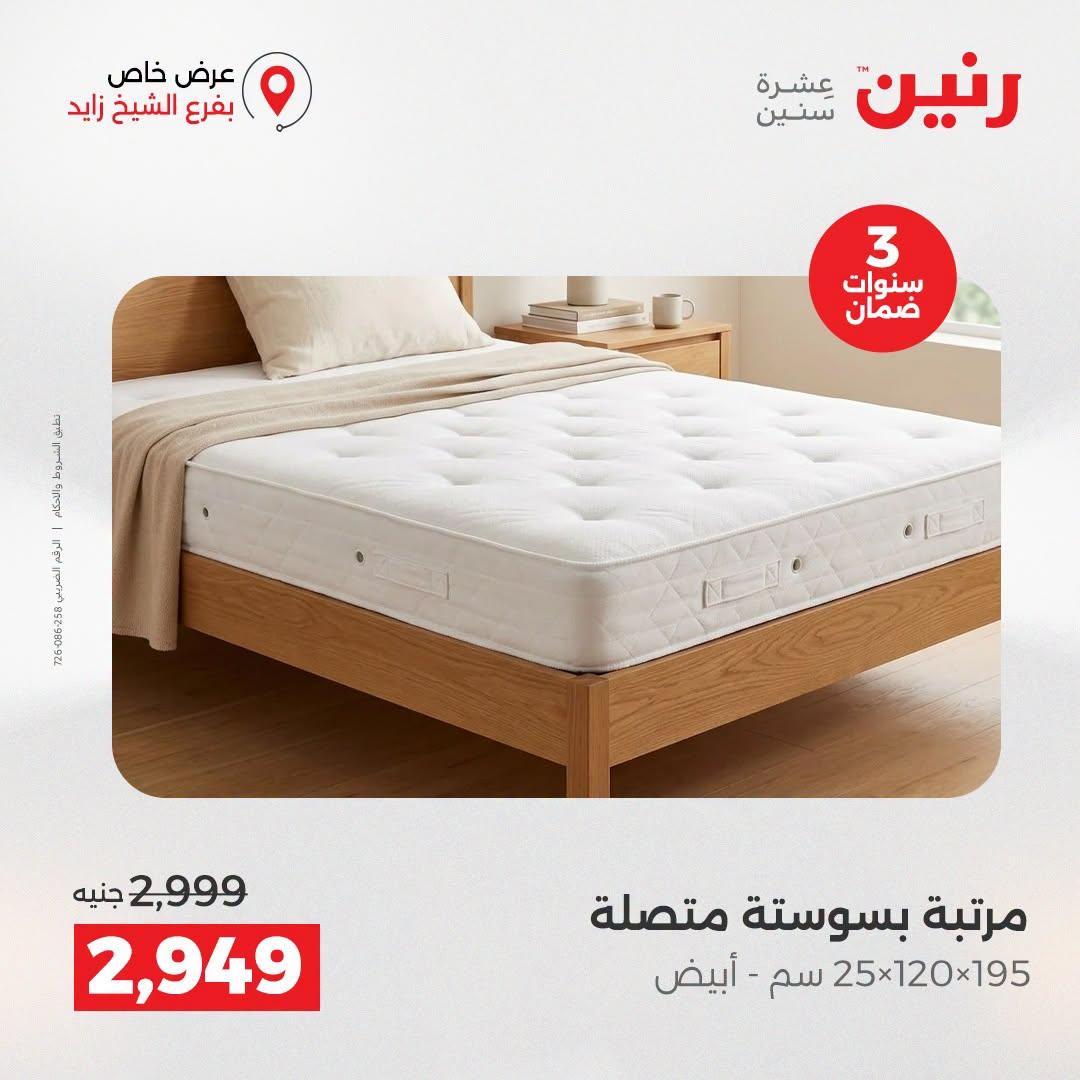 عروض رنين صفحة 43