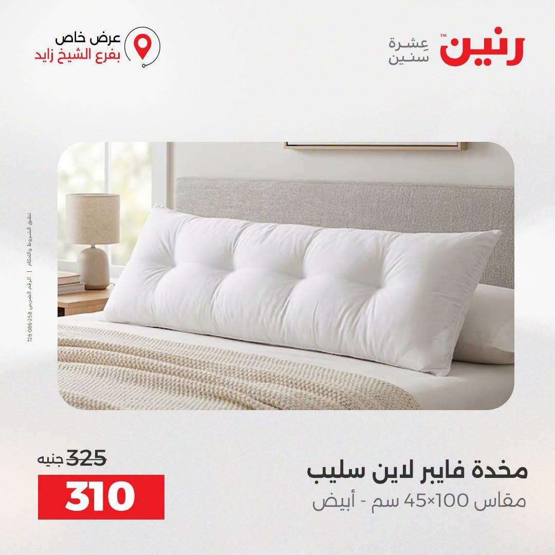 عروض رنين صفحة 44
