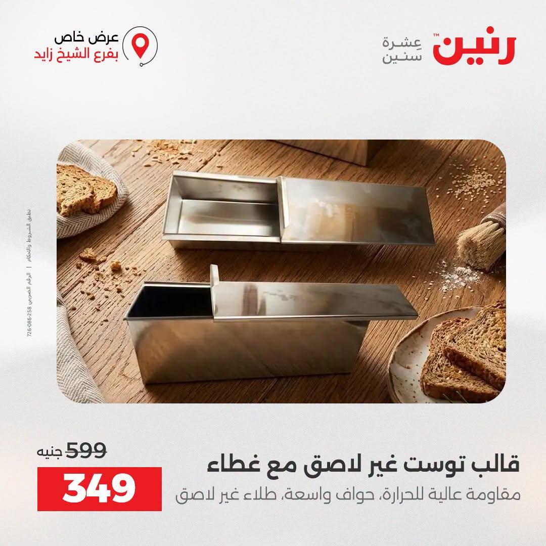 عروض رنين صفحة 46