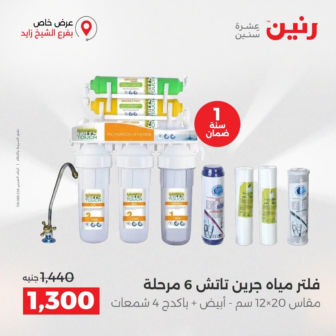 عروض رنين صفحة 48