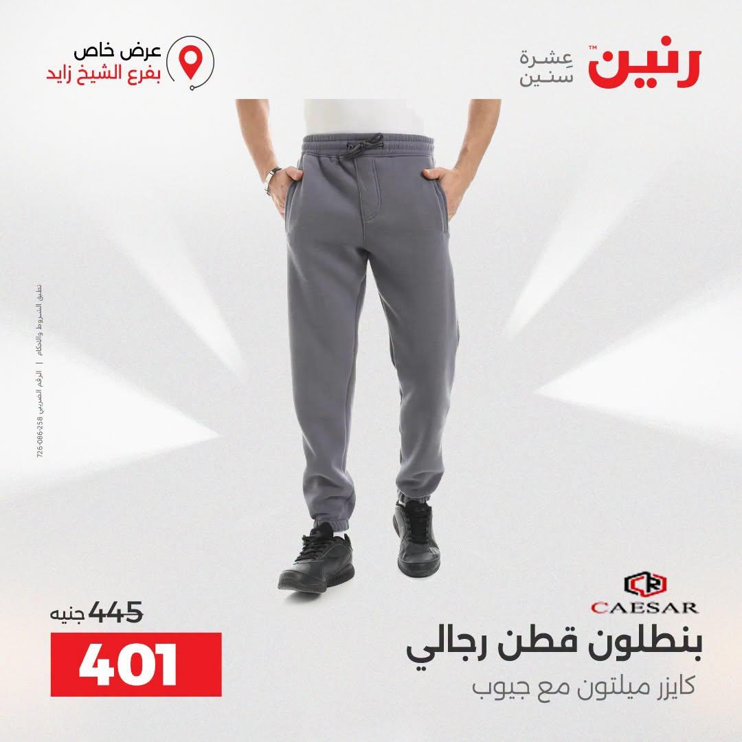 عروض رنين صفحة 49