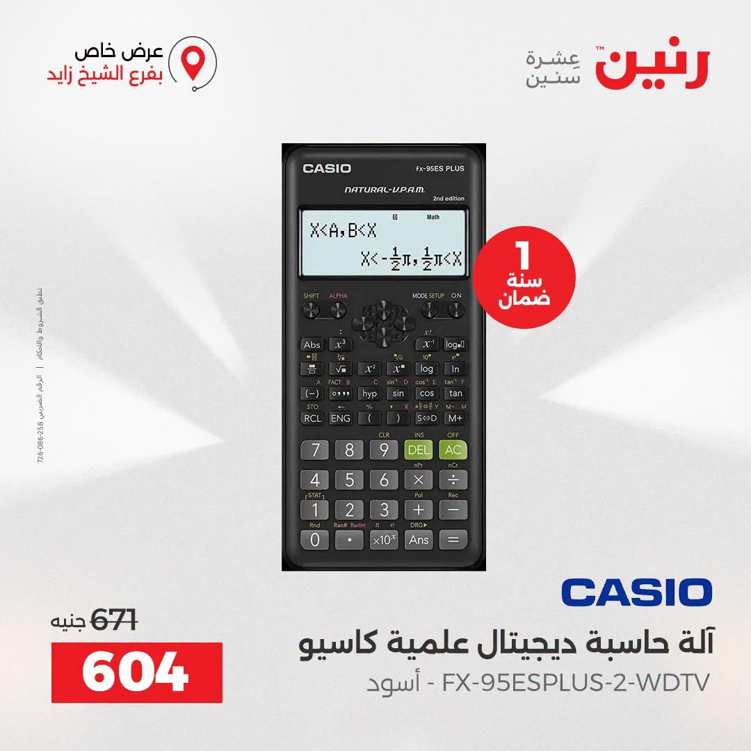 عروض رنين صفحة 5