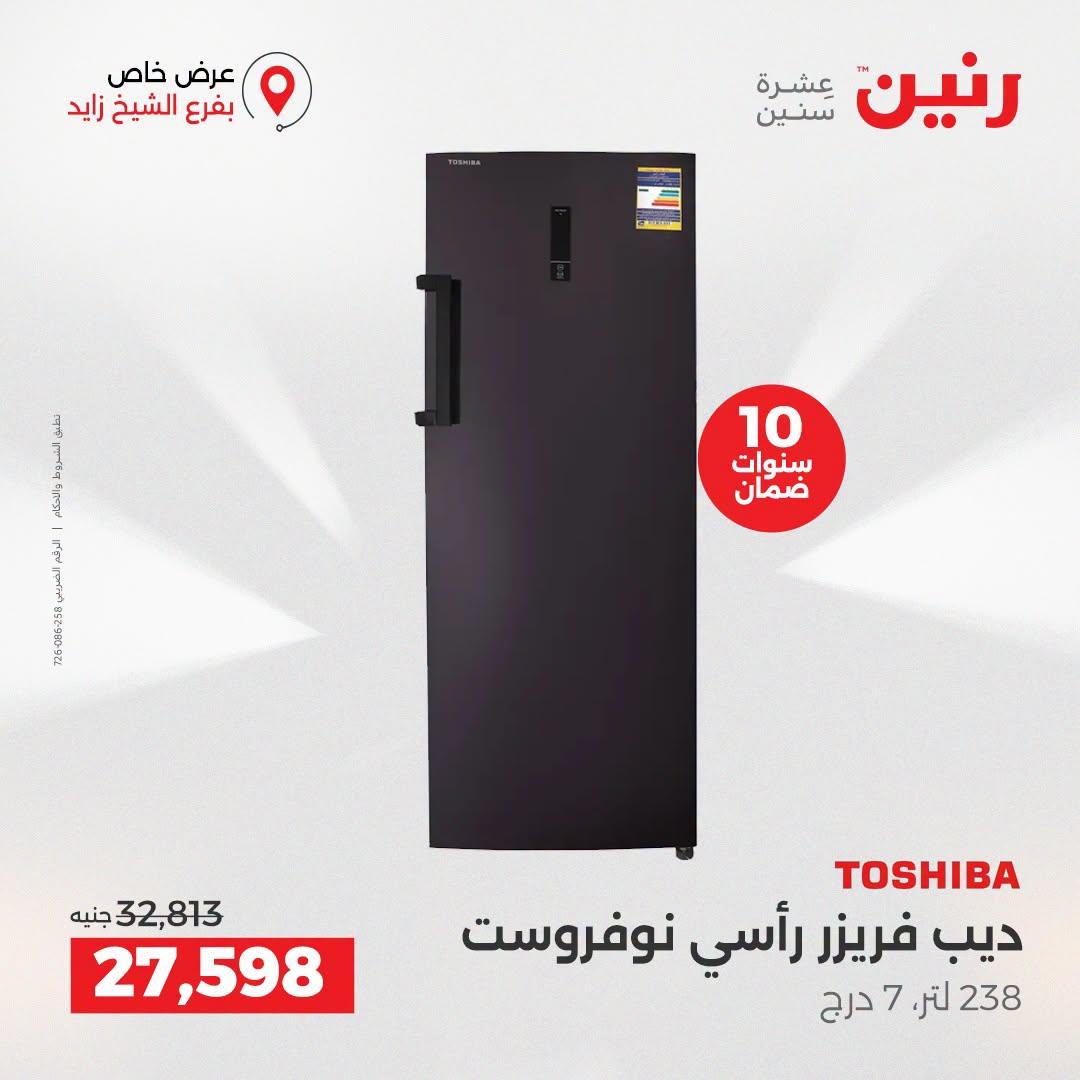 عروض رنين صفحة 50