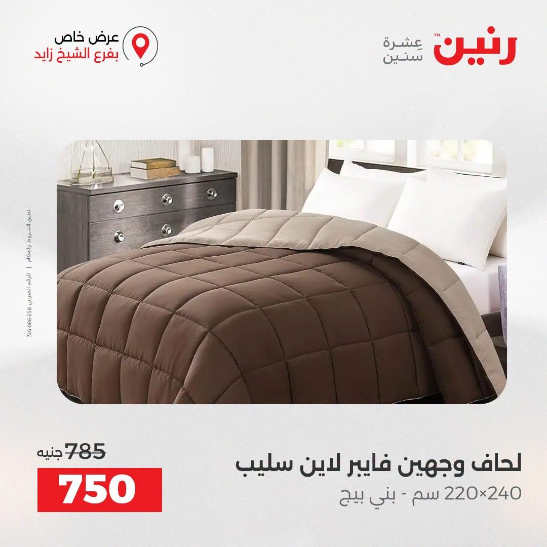 عروض رنين صفحة 51