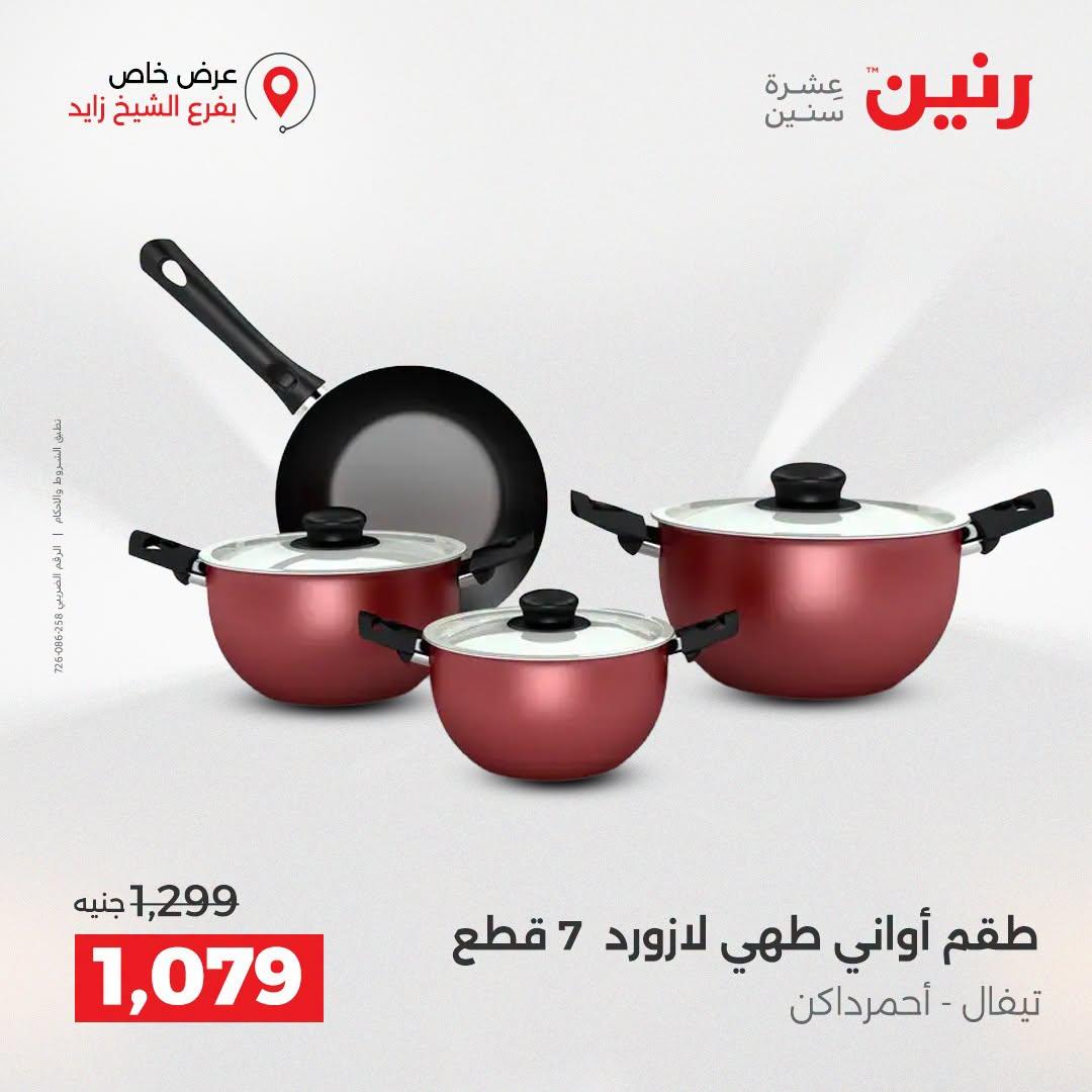 عروض رنين صفحة 52