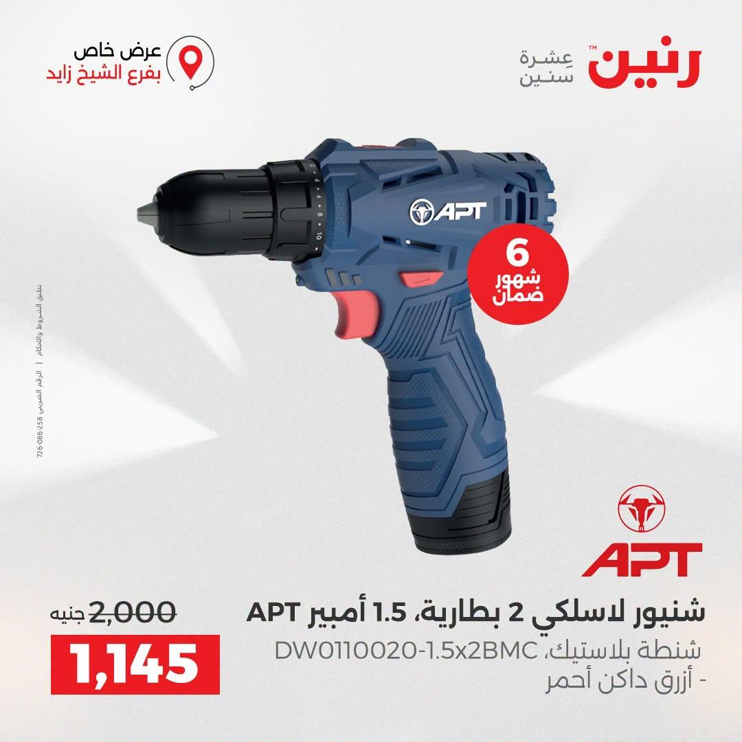 عروض رنين صفحة 6
