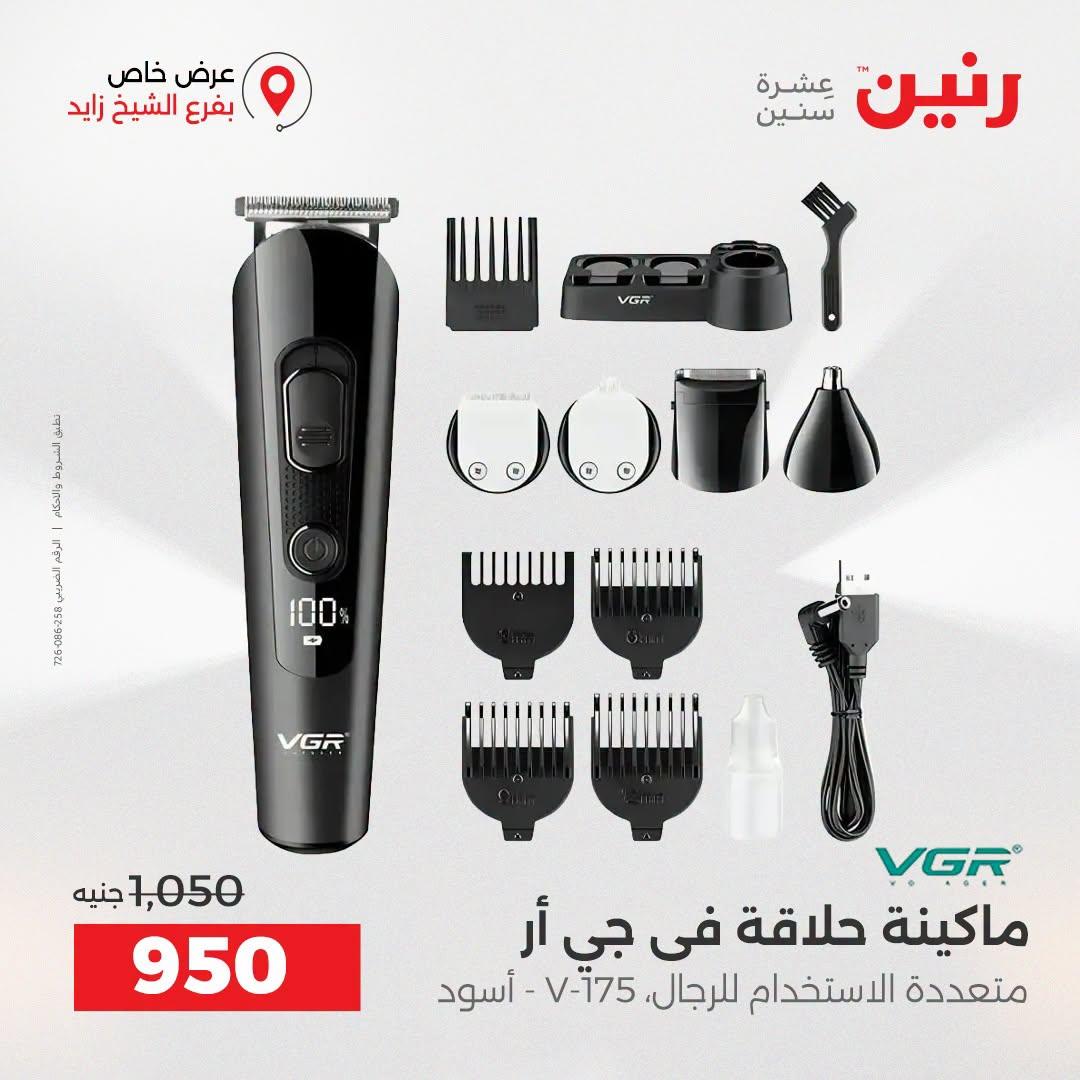 عروض رنين صفحة 7