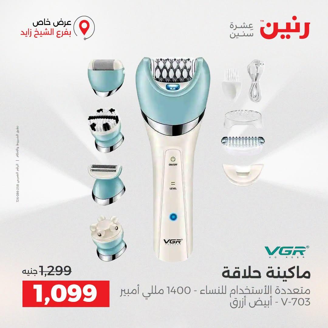 عروض رنين صفحة 8