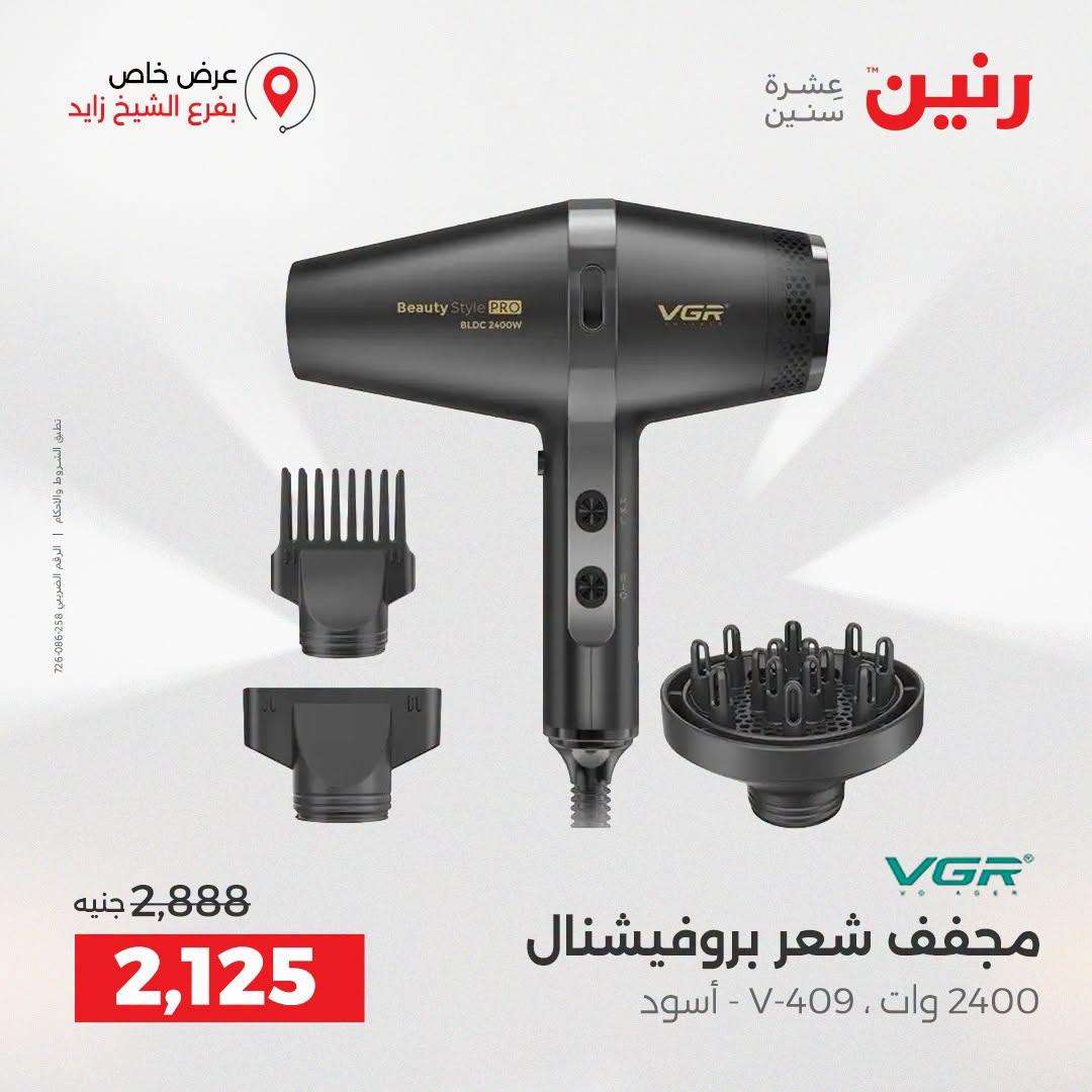 عروض رنين صفحة 9