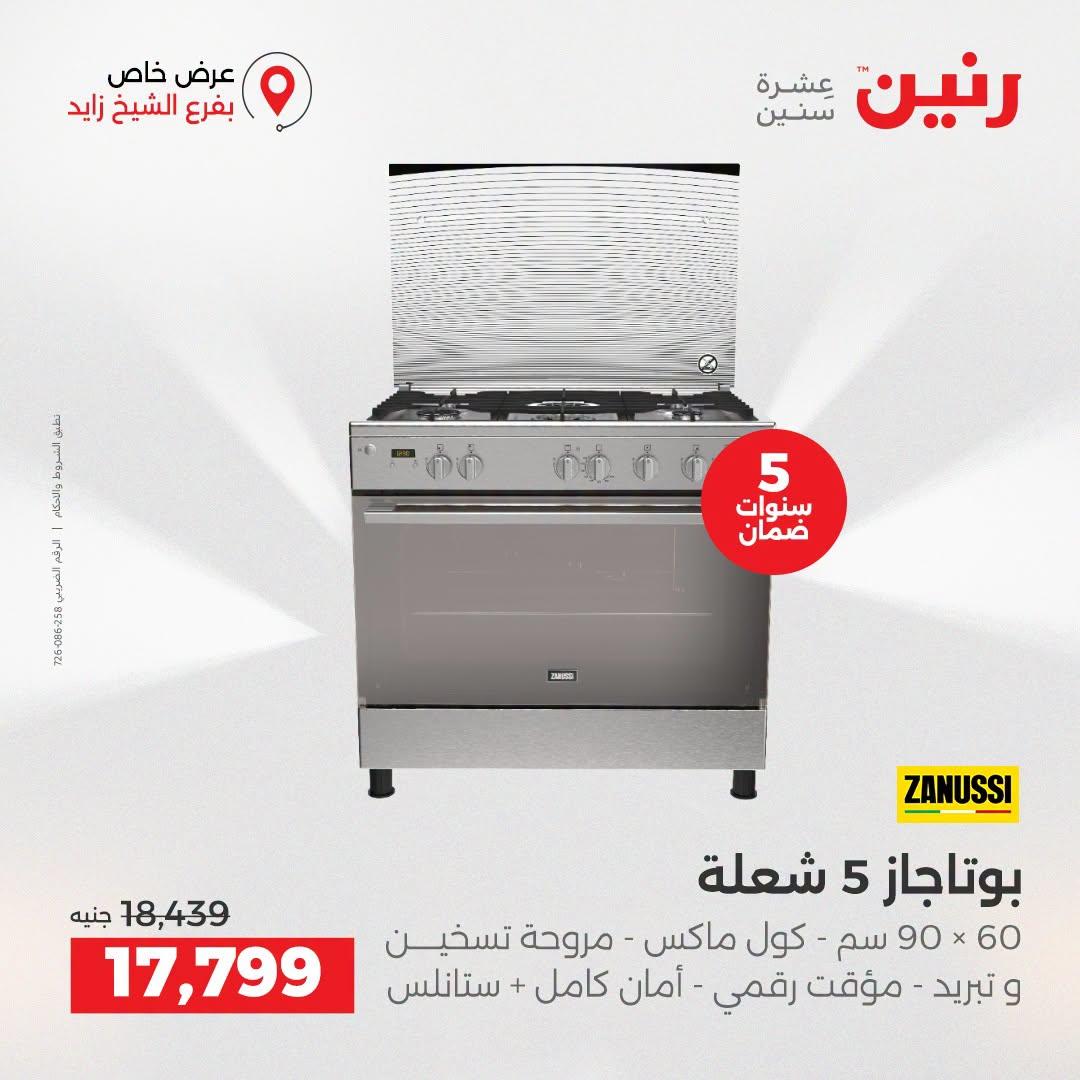 عروض رنين صفحة 10