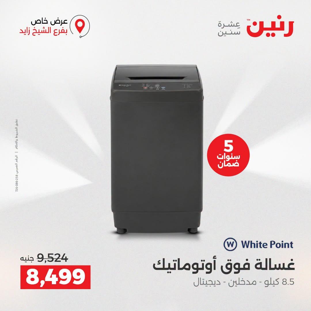 عروض رنين صفحة 11