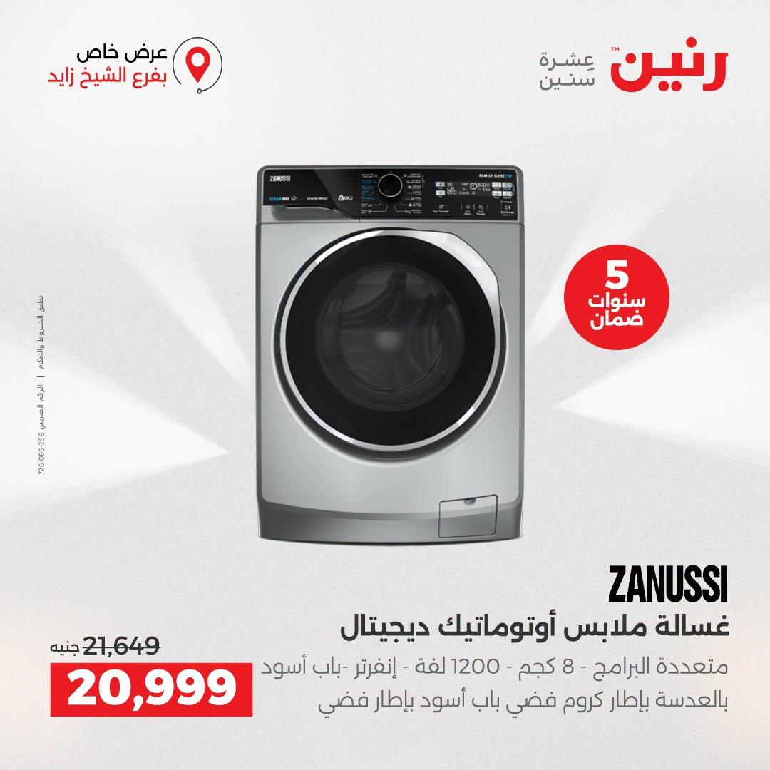 عروض رنين صفحة 12